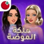 ملكة الموضة مهكرة للايفون