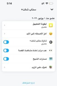 تحميل سناب بلس عثمان للايفون SCOthman.12.77.0.37.IOS.2026  اخر اصدار 2