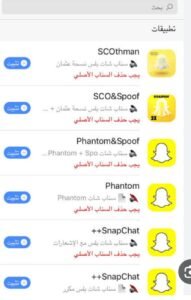 تحميل سناب بلس عثمان للايفون SCOthman.12.77.0.37.IOS.2026  اخر اصدار 1