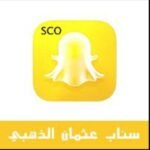 سناب بلس عثمان بدون روت