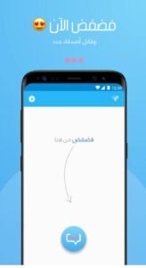 تحميل فضفض للايفون Fadfed.4.9.13.IOS.2026 اخر اصدار 5