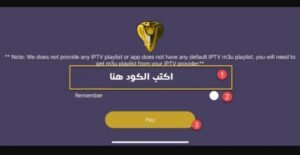 تنزيل كوبرا بلس للايفون Cobra Plus 1.4.0.ios.2026 اخر اصدار 7