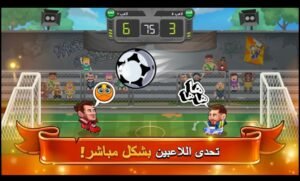 تحميل Head Ball 2 مهكرة 1.471.2026.APK هيد بول اخر اصدار 1