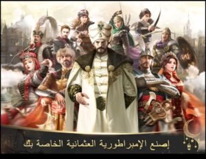تحميل الامبراطورية العثمانية مهكرة DAYS OF Empire.2.84.001.APK.2026 اخر اصدار 1