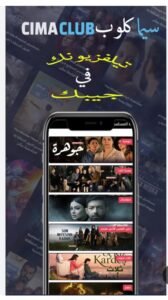 تحميل سيما كلوب للايفون CimaClub.1.0.IOS.2026 اخر اصدار 2