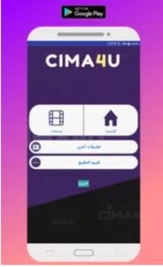 تحميل cima4u للايفون Cima4u.2.0.1.IOS.2026 اخر اصدار 8