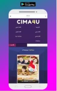 تحميل cima4u للايفون Cima4u.2.0.1.IOS.2026 اخر اصدار 6