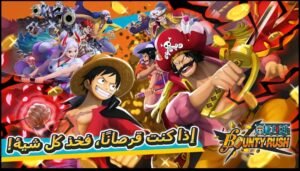 تحميل لعبة ون بيس للايفون والاندرويد one piece fighting path 12.0.2 .IOS.APK .2026  برابط مباشر 1