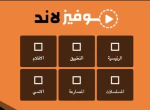 تحميل موفيز لاند للاندرويد Movizland.2.0.0.APK.2026 اخر اصدار 7