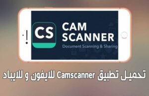 كام سكانر مهكر للايفون CamScanner.IOS.2026 اخر اصدار 6