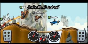 تحميل hill climb racing مهكرة APK.2026 هيل كلايمب رايسينج اخر اصدار 7