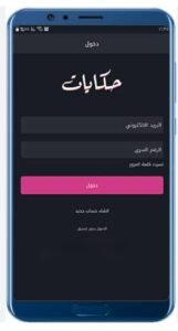 تحميل تطبيق حكايات للايفون Hekayat.2.2.4.IOS.2026 اخر اصدار 7