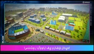 تحميل دريم ليج الاهلي Dream League Soccer.Apk.2026 آخر إصدار 6