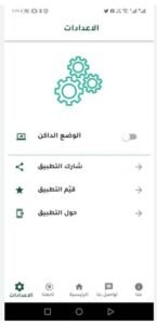 تحميل تطبيق معاشي للايفون Pension.IOS.2026 اخر اصدار 8