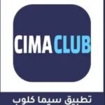 سيما كلوب للاندرويد
