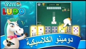 تحميل لعبة يلا لودو للكمبيوتر Yalla Ludo.PC.2026 اخر اصدار 7