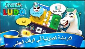 تحميل لعبة يلا لودو للكمبيوتر Yalla Ludo.PC.2026 اخر اصدار 6