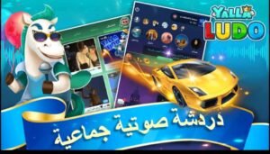 تحميل لعبة يلا لودو للكمبيوتر Yalla Ludo.PC.2026 اخر اصدار 5