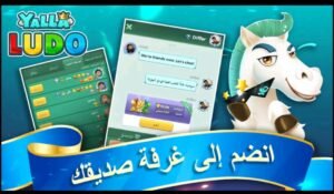 تحميل لعبة يلا لودو للكمبيوتر Yalla Ludo.PC.2026 اخر اصدار 4