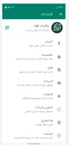 تحميل واتساب فؤاد مهكر Fouad WhatsApp.APK.2026 اخر اصدار 8