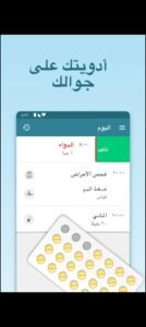 تحميل تطبيق دواء للايفون Dawaa.3.4.IOS.2026 اخر اصدار 6