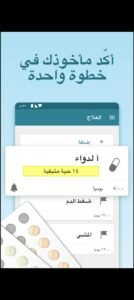 تحميل تطبيق دواء للايفون Dawaa.3.4.IOS.2026 اخر اصدار 4