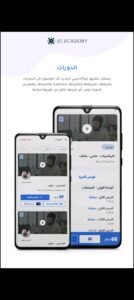 تحميل تطبيق جو اكاديمي للكمبيوتر Jo Academy.33.0.0.PC.2026 اخر اصدار 2