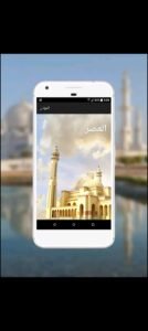 تحميل برنامج المؤذن للايفون AlMoazin.4.0.1257.IOS.2026 اخر اصدار 7