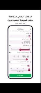 تحميل numero esim مهكر 14.2.2026.APK نوميرو اخر اصدار 4