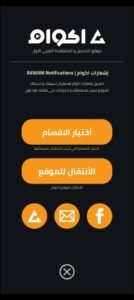 تحميل اكوام للايفون Akoam.1.0.0.IOS.2026 اخر اصدار 5