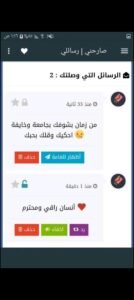 تحميل تطبيق صارحني مهكر Sarhne.21.0.0.APK.2026 اخر اصدار 4
