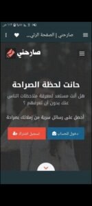 تحميل تطبيق صارحني مهكر Sarhne.21.0.0.APK.2026 اخر اصدار 2