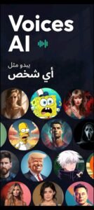 تحميل voice.ai مهكر 1.2.7.2026.APK تغيير الصوت بالذكاء الاصطناعي اخر اصدار 6