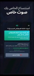 تحميل voice.ai مهكر 1.2.7.2026.APK تغيير الصوت بالذكاء الاصطناعي اخر اصدار 3