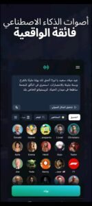 تحميل voice.ai مهكر 1.2.7.2026.APK تغيير الصوت بالذكاء الاصطناعي اخر اصدار 1