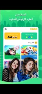 تحميل هاجو مهكر HAGO.4.14.1.APK.2026 اخر اصدار 2