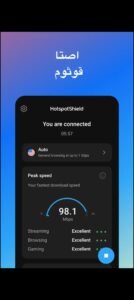 تحميل هوت سبوت شيلد مهكر Hotspot Shield.10.12.0.APK.2026 اخر اصدار 5