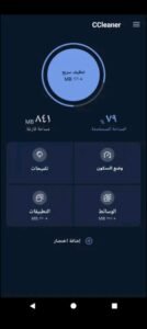 تحميل ccleaner pro مهكر APK.2026 سي كلينز برو اخر اصدار 2