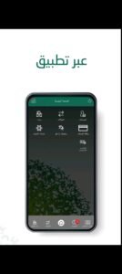 تحميل برنامج الاهلي اون لاين للايفون SNB Mobile.1.1.7.IOS.2026 اخر اصدار 6