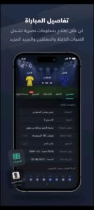 تحميل يلا شوت للايفون Yalla Shoot.1.2.IOS.2026 اخر اصدار 7