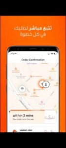 تحميل برنامج طلبات للايفون talabat.9.6.6.IOS.2026 اخر اصدار 8