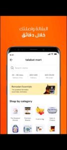 تحميل برنامج طلبات للايفون talabat.9.6.6.IOS.2026 اخر اصدار 3