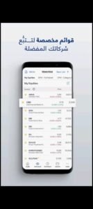 تحميل سوق دبي المالي للايفون Dubai Financial Market.8.3.8.IOS.2026 اخر اصدار 4