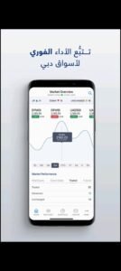 تحميل سوق دبي المالي للايفون Dubai Financial Market.8.3.8.IOS.2026 اخر اصدار 3
