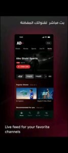 تحميل تطبيق ADtv Now للكمبيوتر PC.2026 اد تيفي ناو اخر اصدار 2