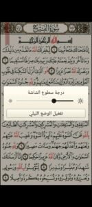 تحميل القرآن الكريم مكتوب للاندرويد Quran Offline.APK.2026 اخر اصدار 3