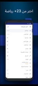 تحميل سوفا سكور مهكر SofaScore.APK.2026 اخر اصدار 2