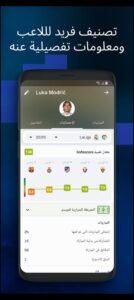 تحميل سوفا سكور مهكر SofaScore.APK.2026 اخر اصدار 3