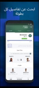 تحميل سوفا سكور مهكر SofaScore.APK.2026 اخر اصدار 7