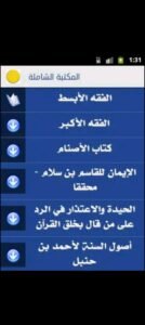 تحميل المكتبة الشاملة للاندرويد almaktabat alshaamilat.APK.2026 اخر اصدار 3